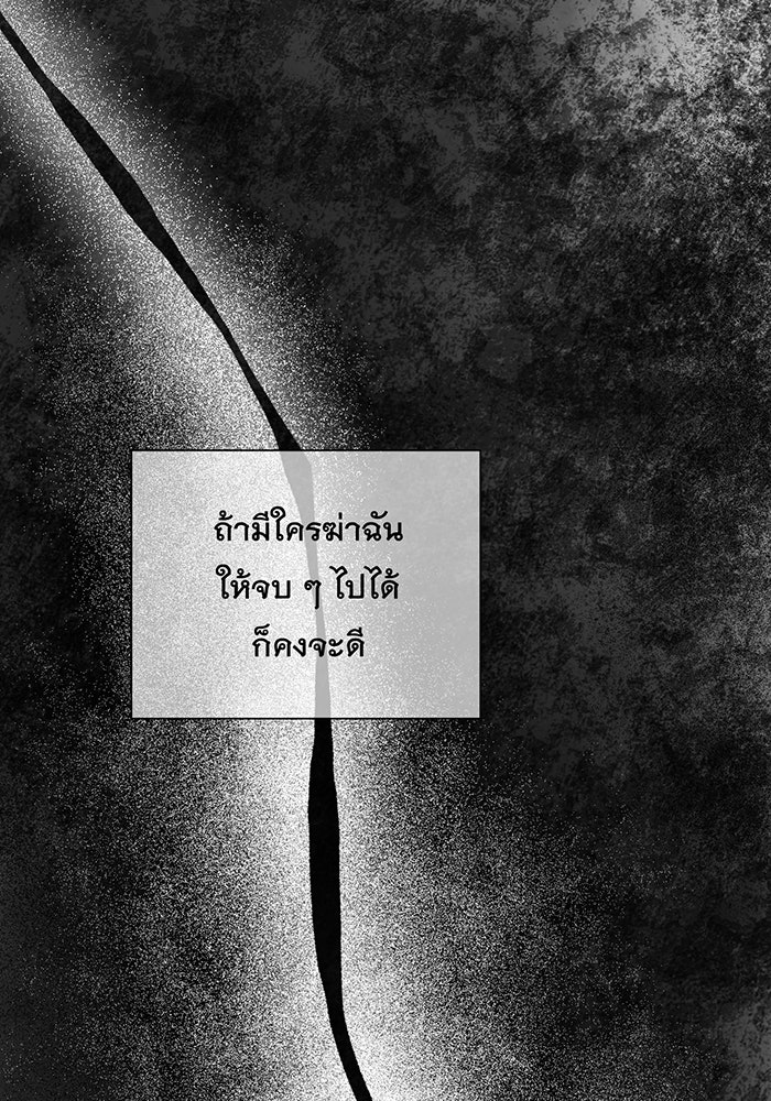 อยากให้ตายสุดท้ายรัก - หน้า 98