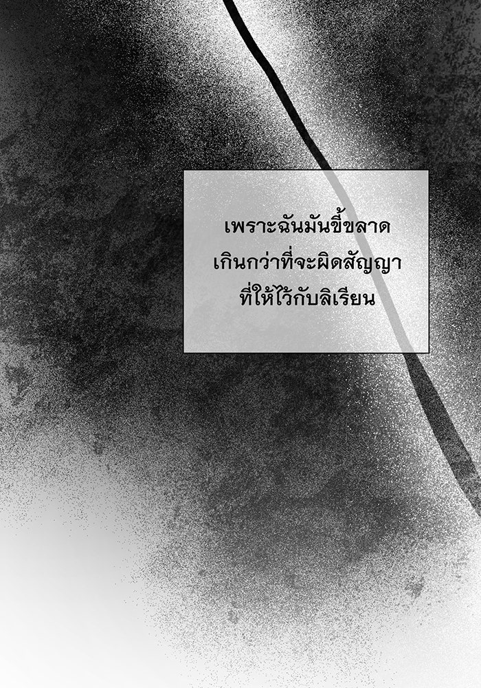 อยากให้ตายสุดท้ายรัก - หน้า 99