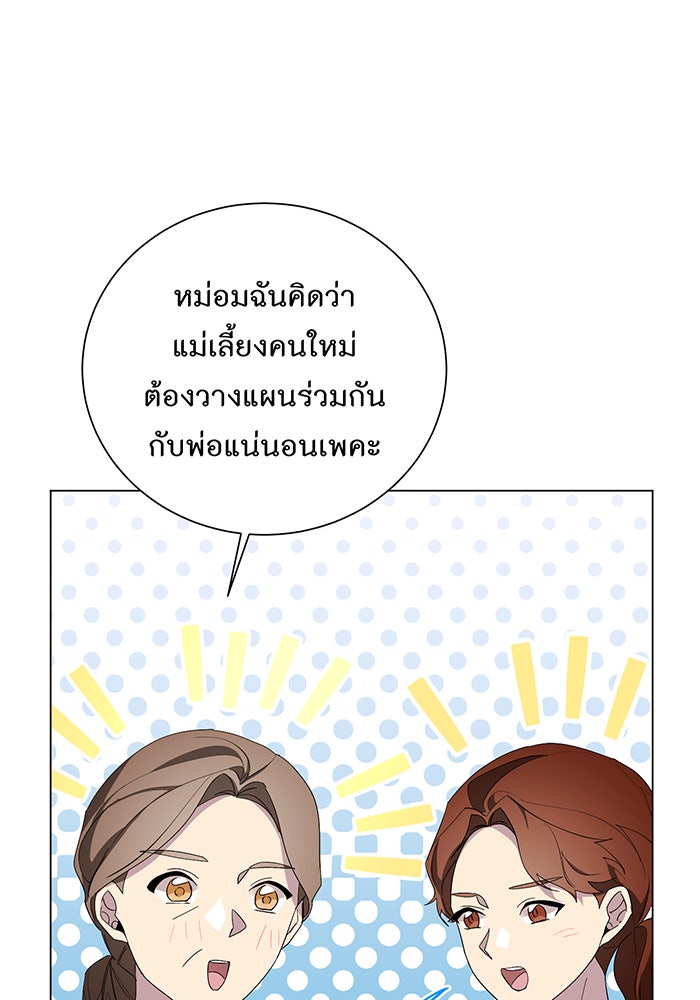 อยากให้ตายสุดท้ายรัก - หน้า 107