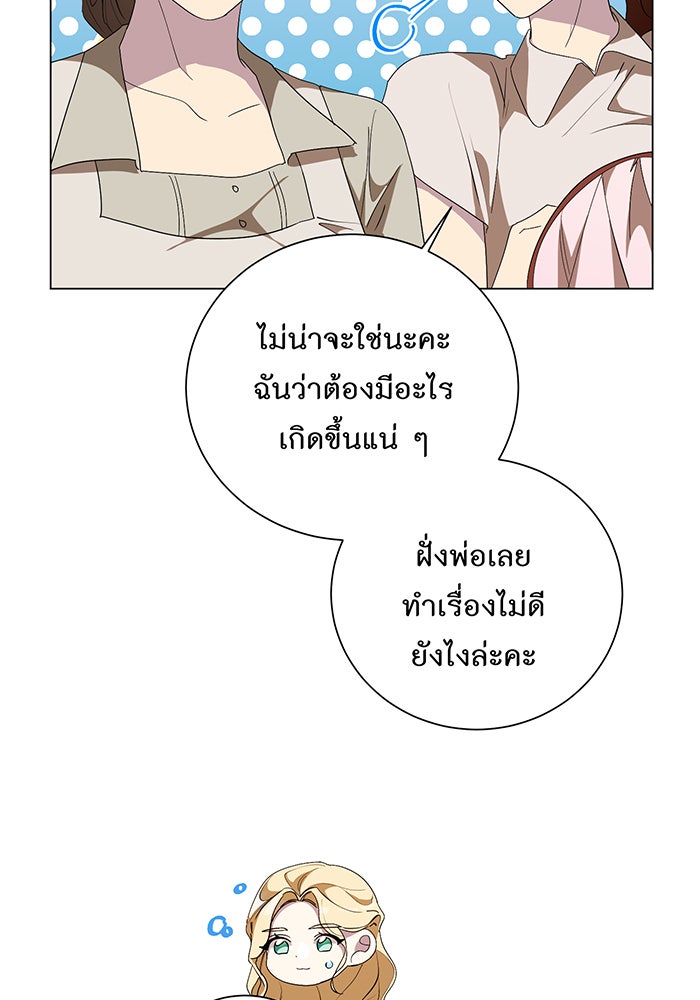 อยากให้ตายสุดท้ายรัก - หน้า 108