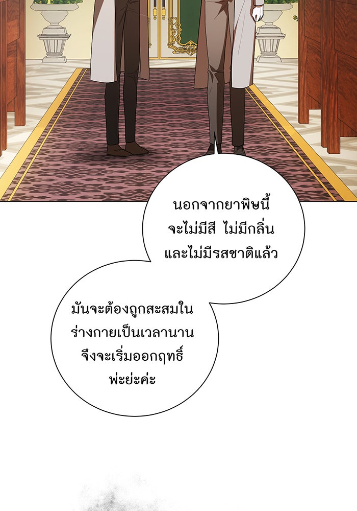 อยากให้ตายสุดท้ายรัก - หน้า 11