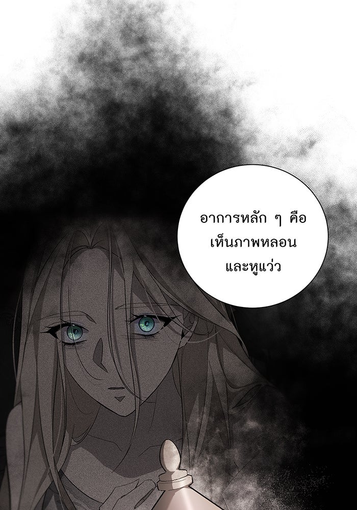 อยากให้ตายสุดท้ายรัก - หน้า 12