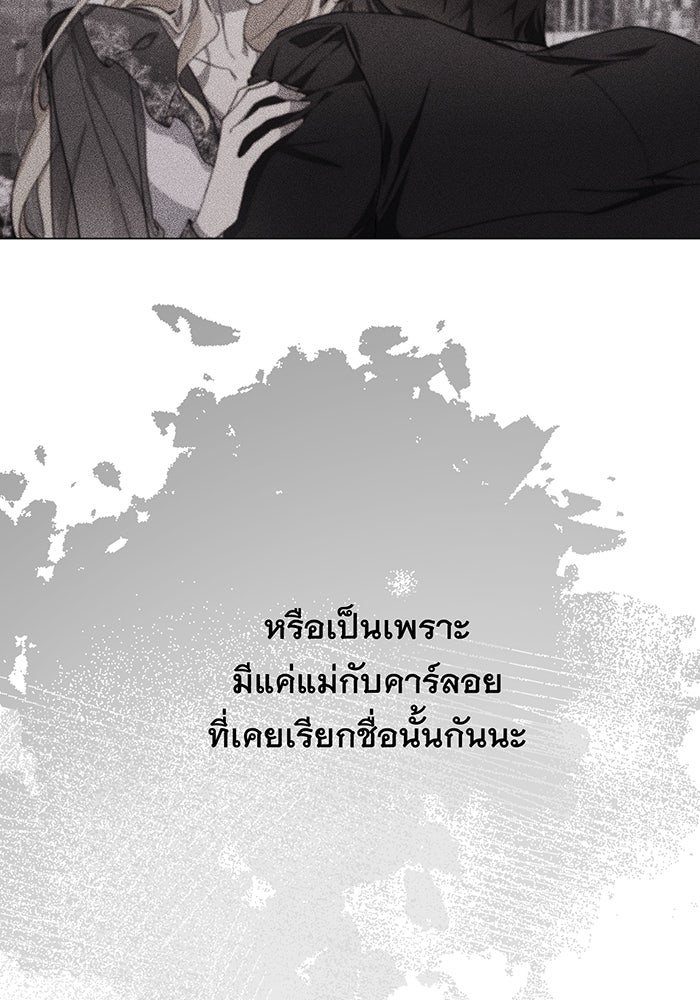 อยากให้ตายสุดท้ายรัก - หน้า 125