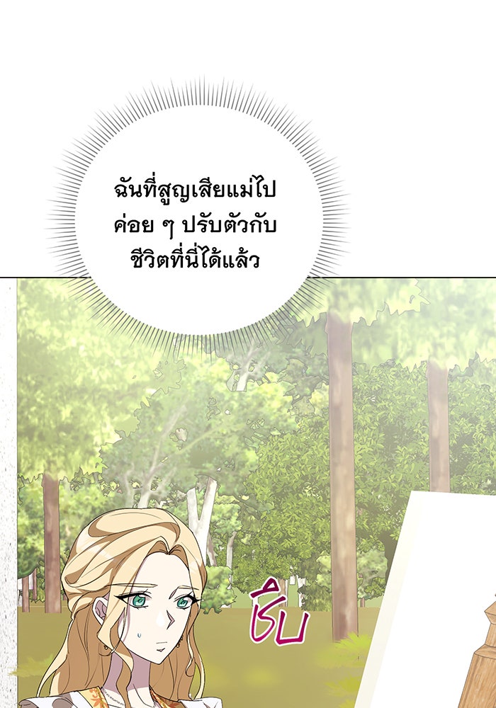 อยากให้ตายสุดท้ายรัก - หน้า 132