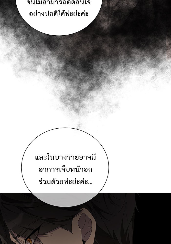 อยากให้ตายสุดท้ายรัก - หน้า 14