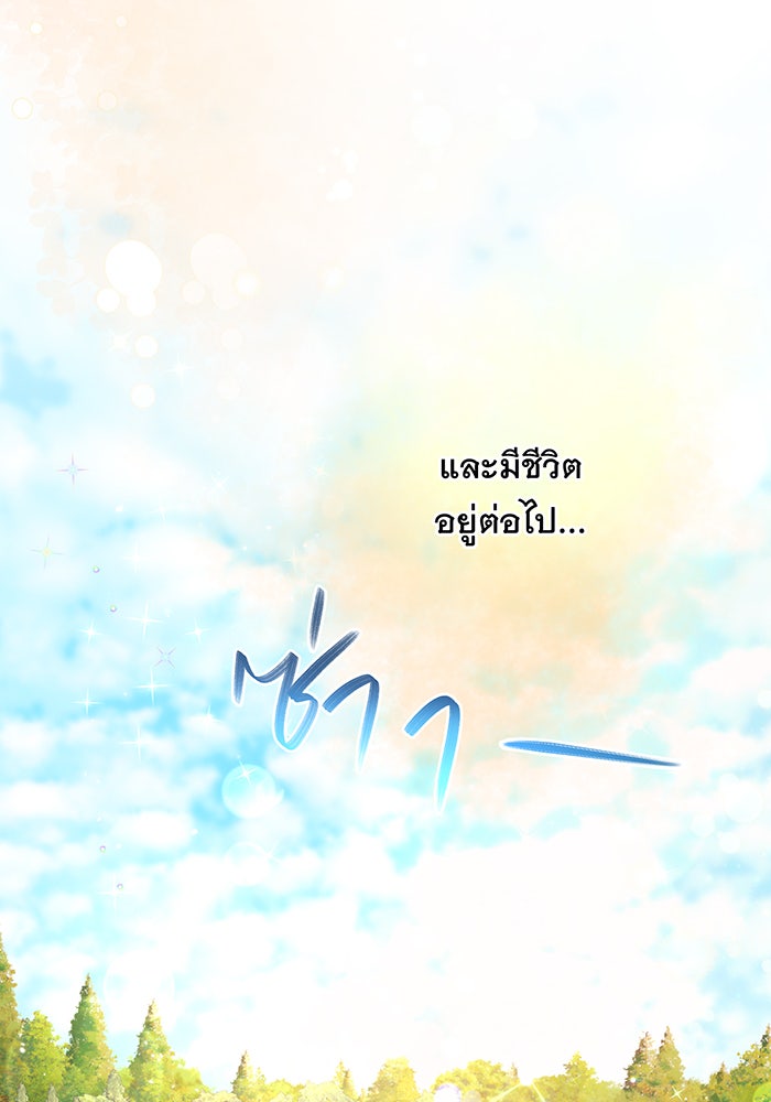 อยากให้ตายสุดท้ายรัก - หน้า 140