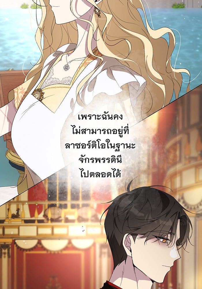อยากให้ตายสุดท้ายรัก - หน้า 143