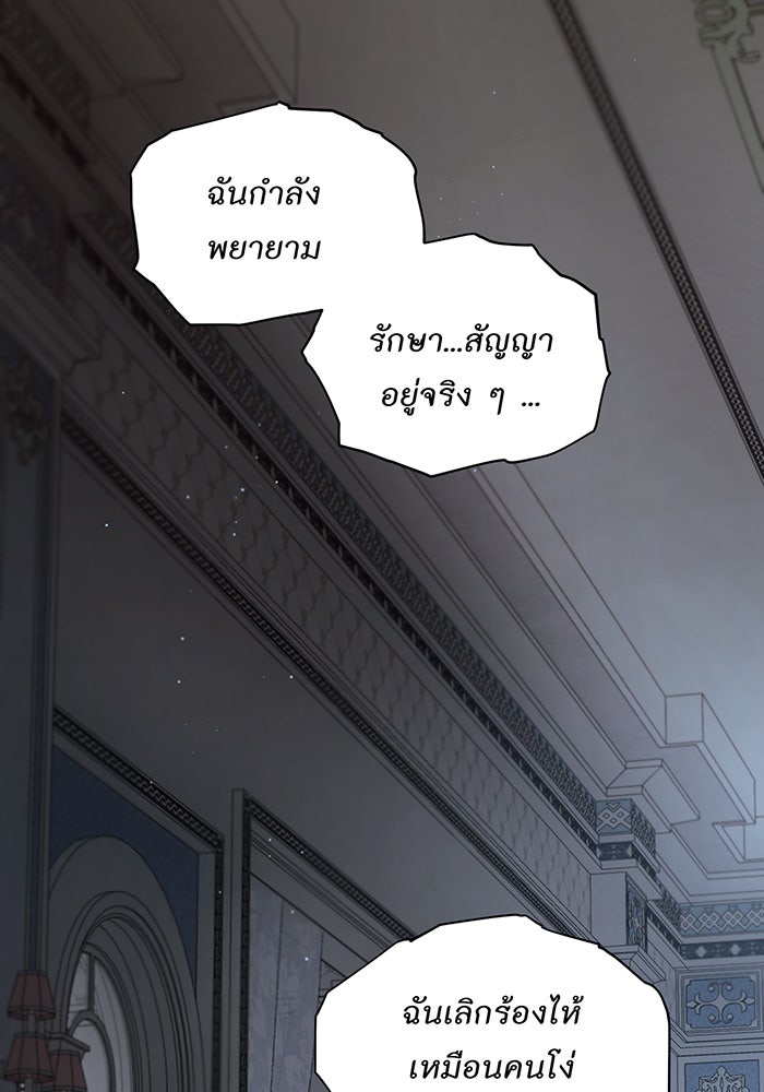 อยากให้ตายสุดท้ายรัก - หน้า 37