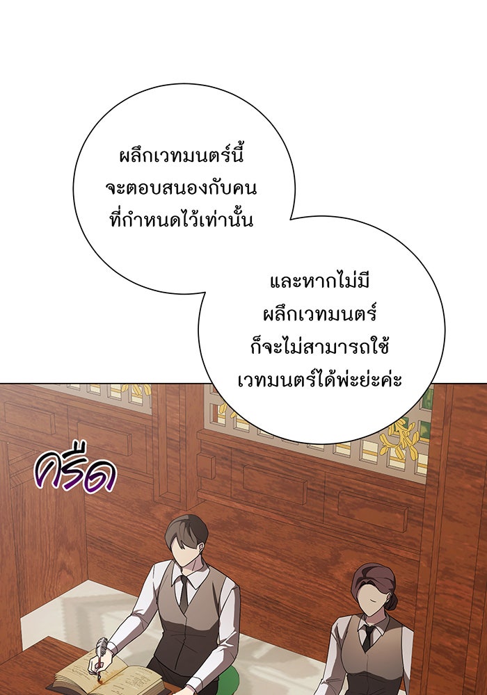 อยากให้ตายสุดท้ายรัก - หน้า 4