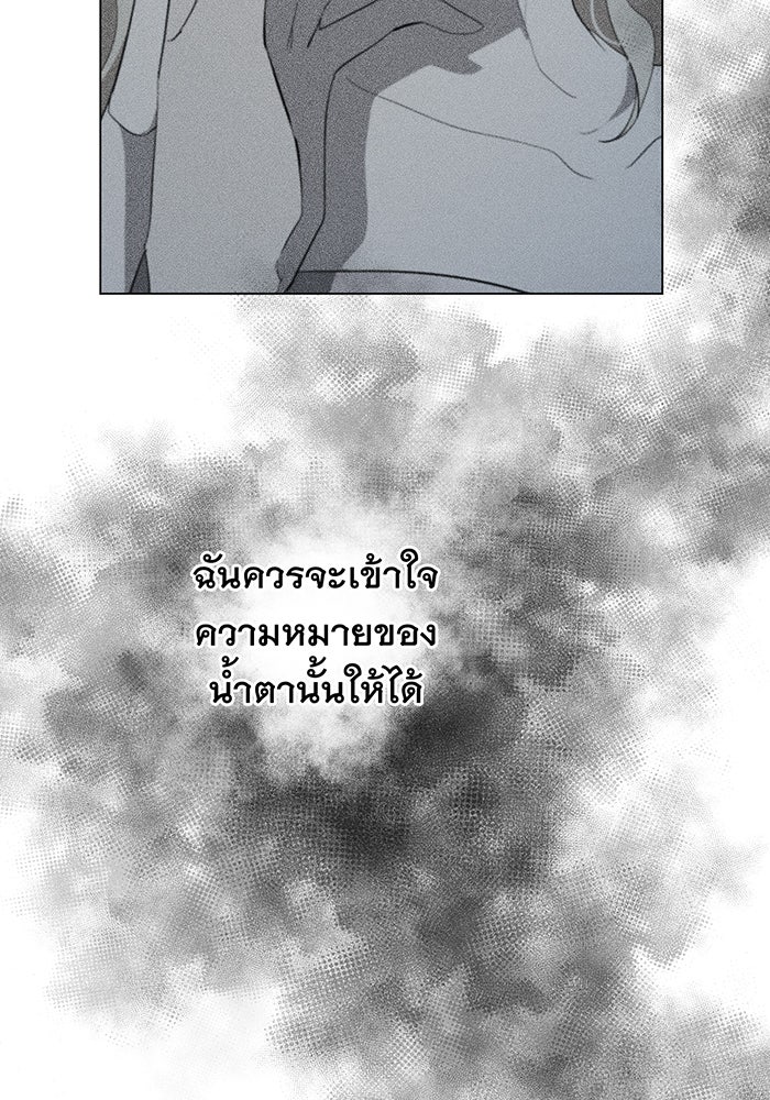 อยากให้ตายสุดท้ายรัก - หน้า 45