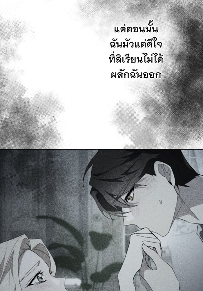 อยากให้ตายสุดท้ายรัก - หน้า 46