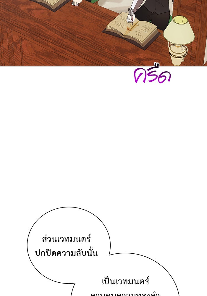 อยากให้ตายสุดท้ายรัก - หน้า 5
