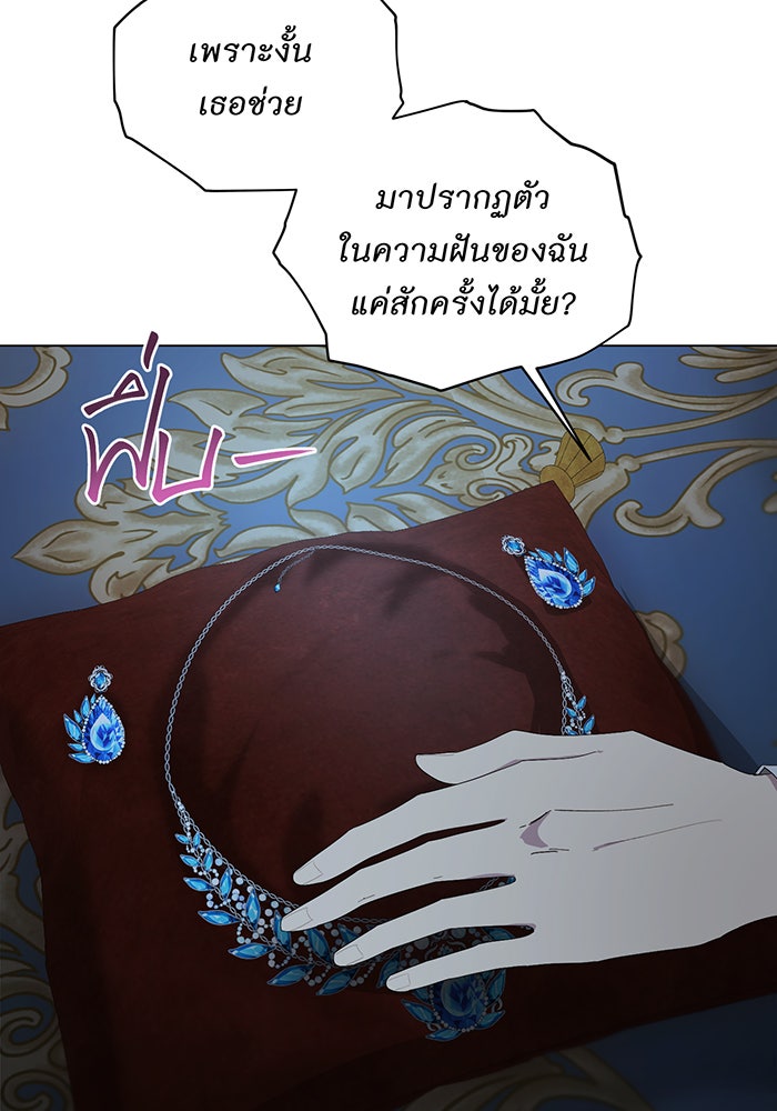 อยากให้ตายสุดท้ายรัก - หน้า 53