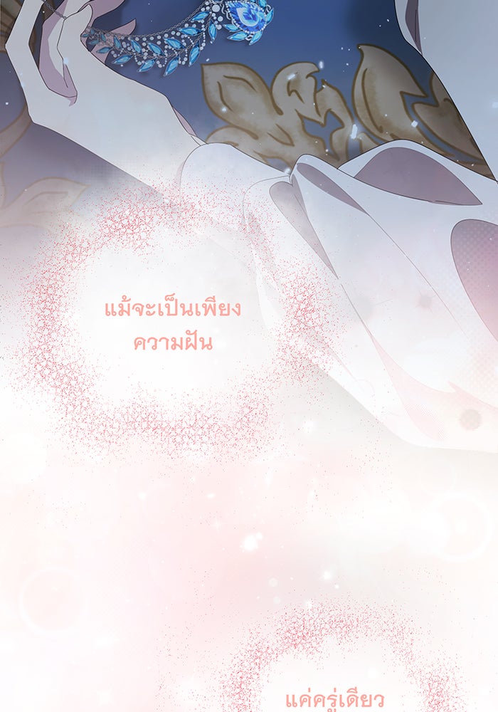 อยากให้ตายสุดท้ายรัก - หน้า 56