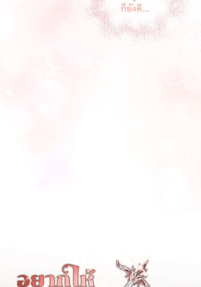 อยากให้ตายสุดท้ายรัก - หน้า 57