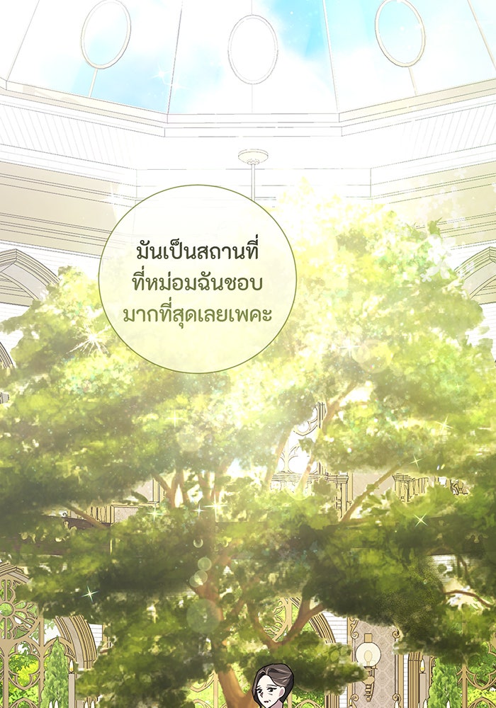 อยากให้ตายสุดท้ายรัก - หน้า 66