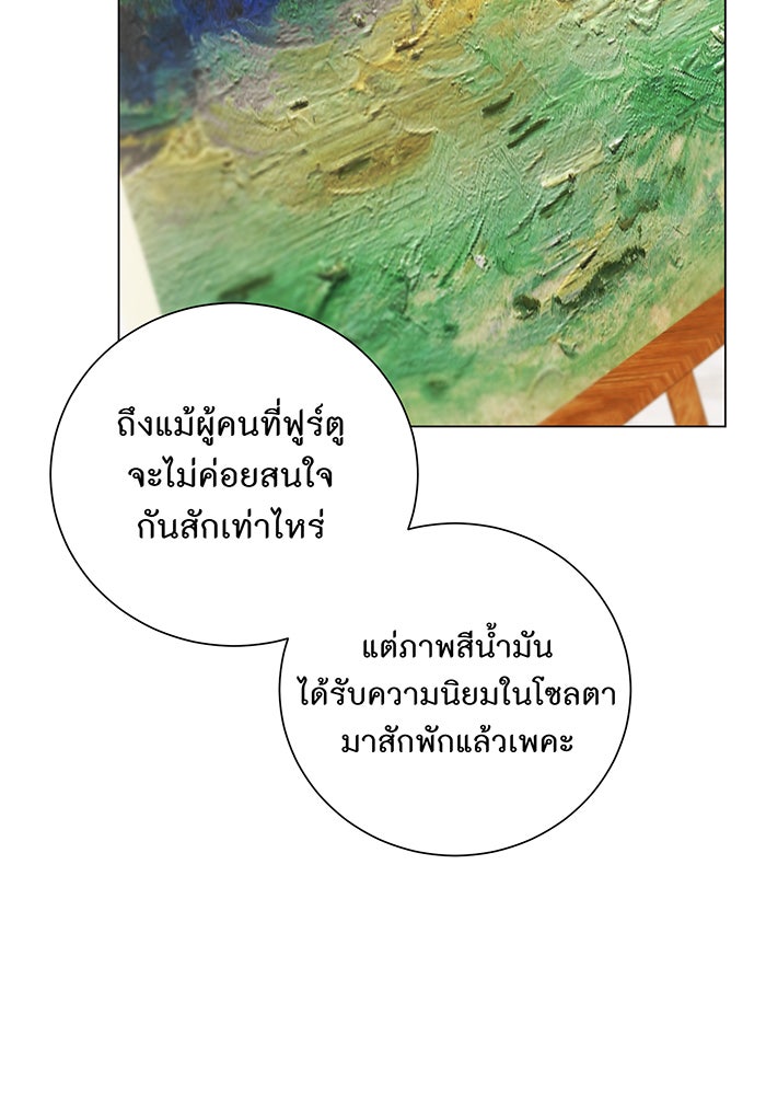 อยากให้ตายสุดท้ายรัก - หน้า 74