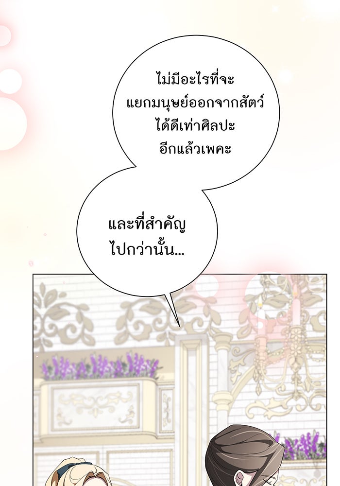 อยากให้ตายสุดท้ายรัก - หน้า 82
