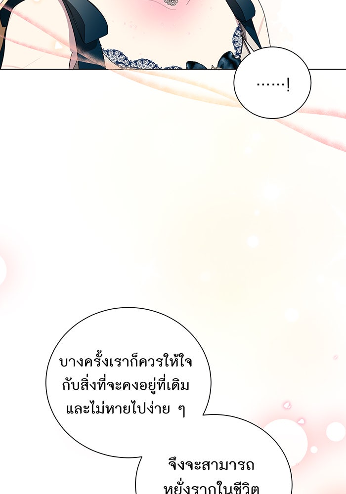 อยากให้ตายสุดท้ายรัก - หน้า 85