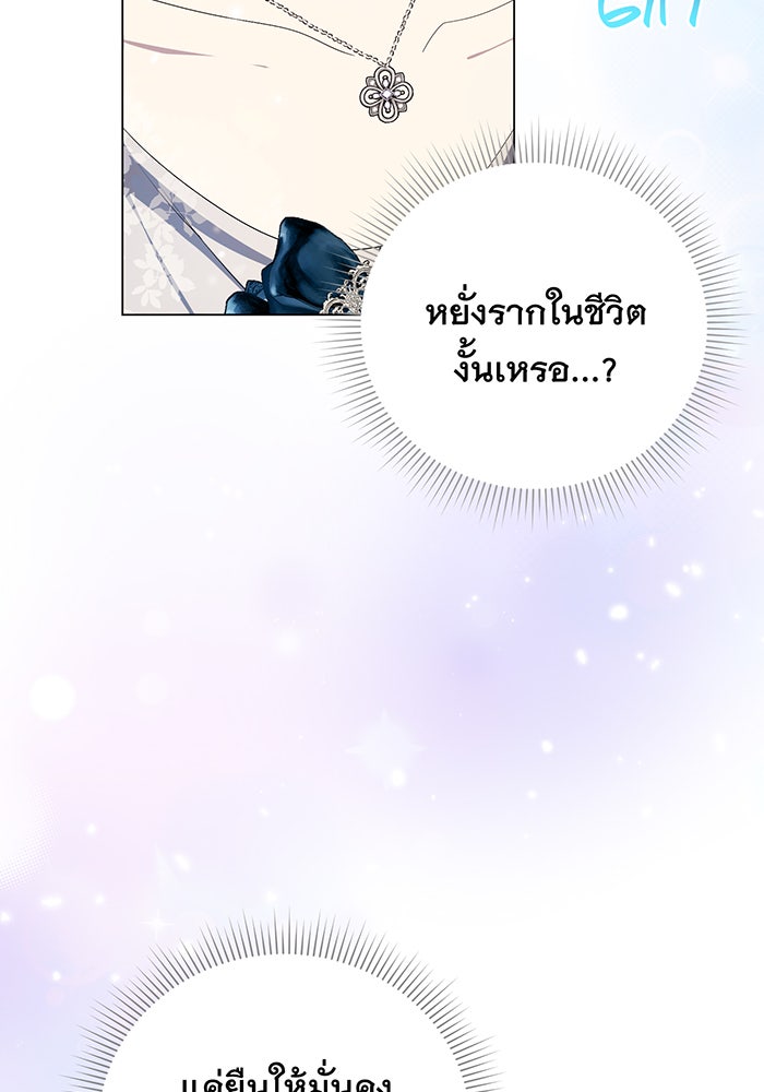 อยากให้ตายสุดท้ายรัก - หน้า 93
