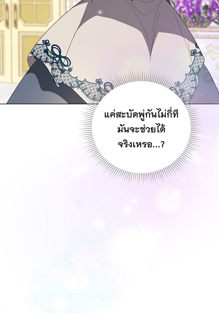 อยากให้ตายสุดท้ายรัก - หน้า 95