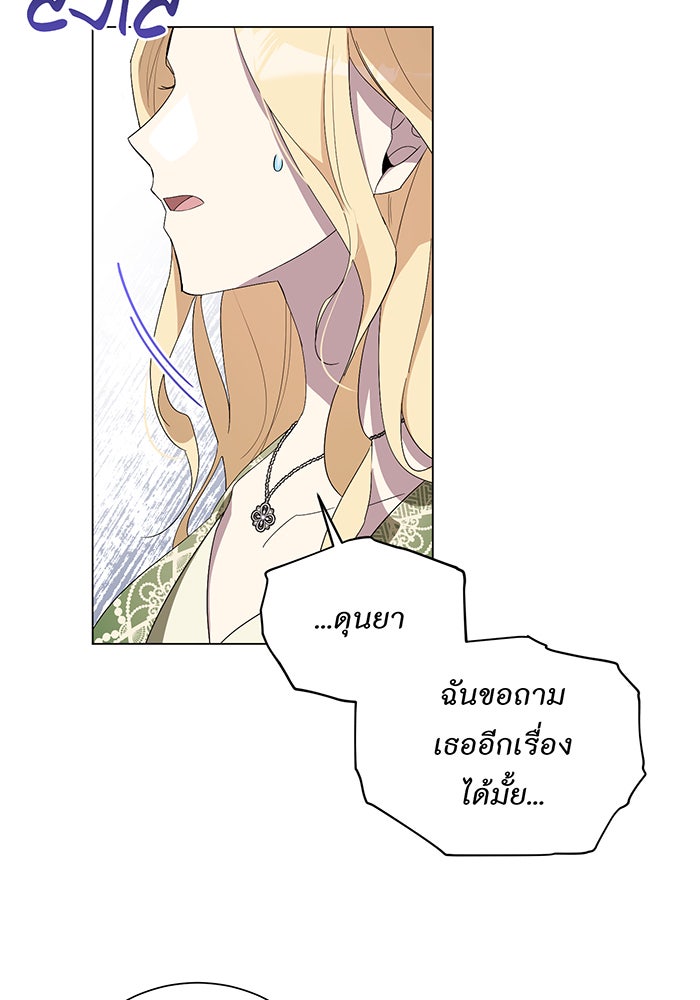 อยากให้ตายสุดท้ายรัก - หน้า 106