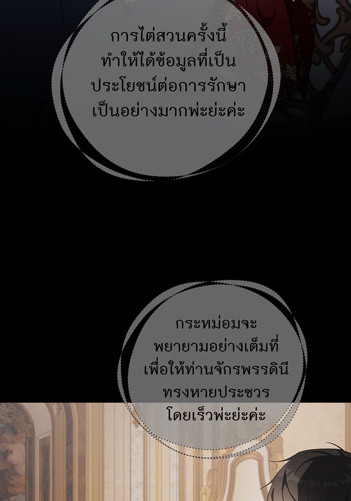 อยากให้ตายสุดท้ายรัก - หน้า 11