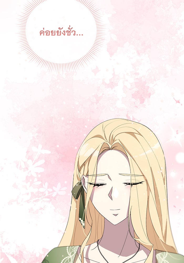 อยากให้ตายสุดท้ายรัก - หน้า 113