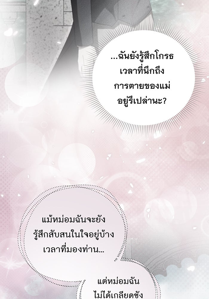 อยากให้ตายสุดท้ายรัก - หน้า 125