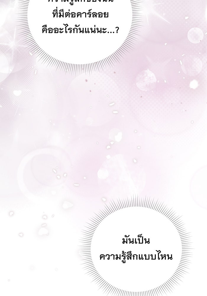 อยากให้ตายสุดท้ายรัก - หน้า 127