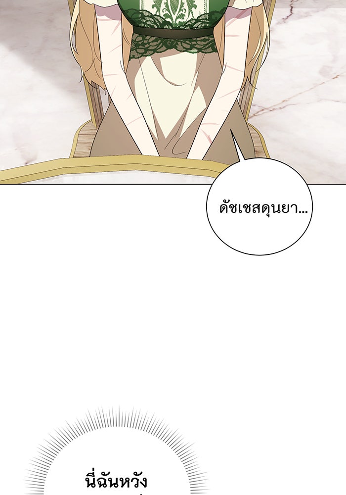 อยากให้ตายสุดท้ายรัก - หน้า 48