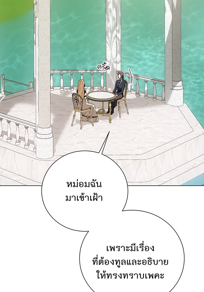 อยากให้ตายสุดท้ายรัก - หน้า 51