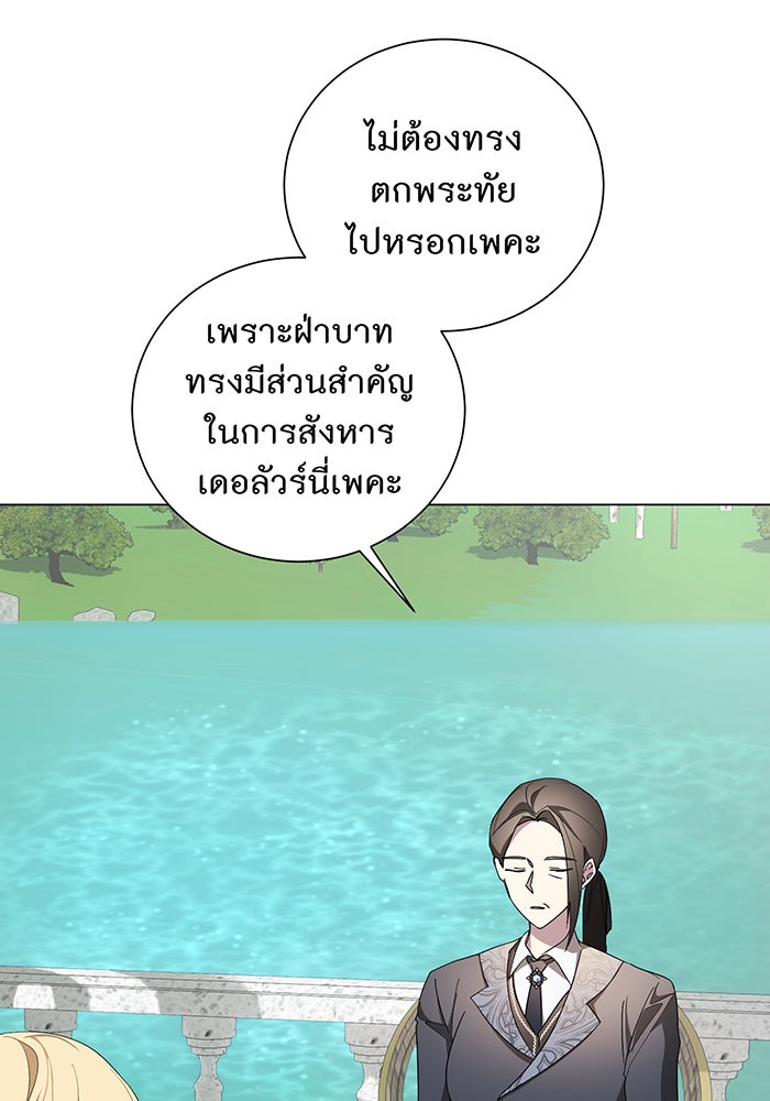 อยากให้ตายสุดท้ายรัก - หน้า 54