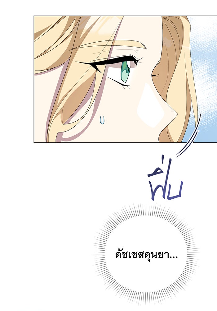อยากให้ตายสุดท้ายรัก - หน้า 61