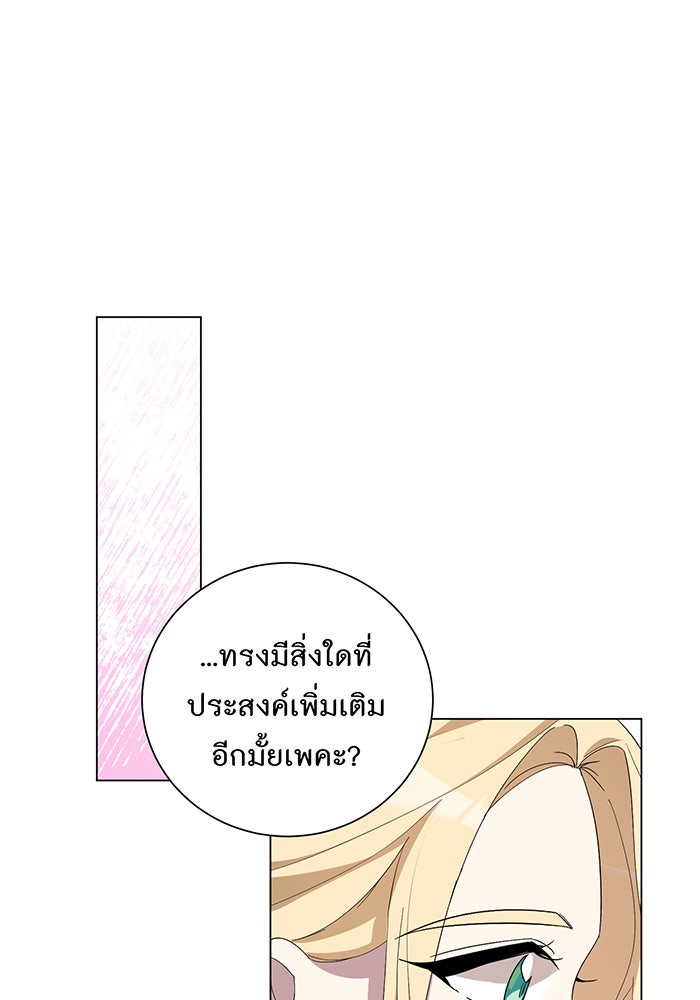 อยากให้ตายสุดท้ายรัก - หน้า 66