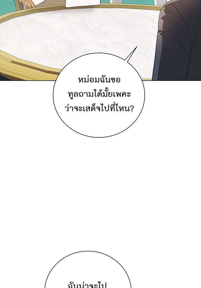 อยากให้ตายสุดท้ายรัก - หน้า 69