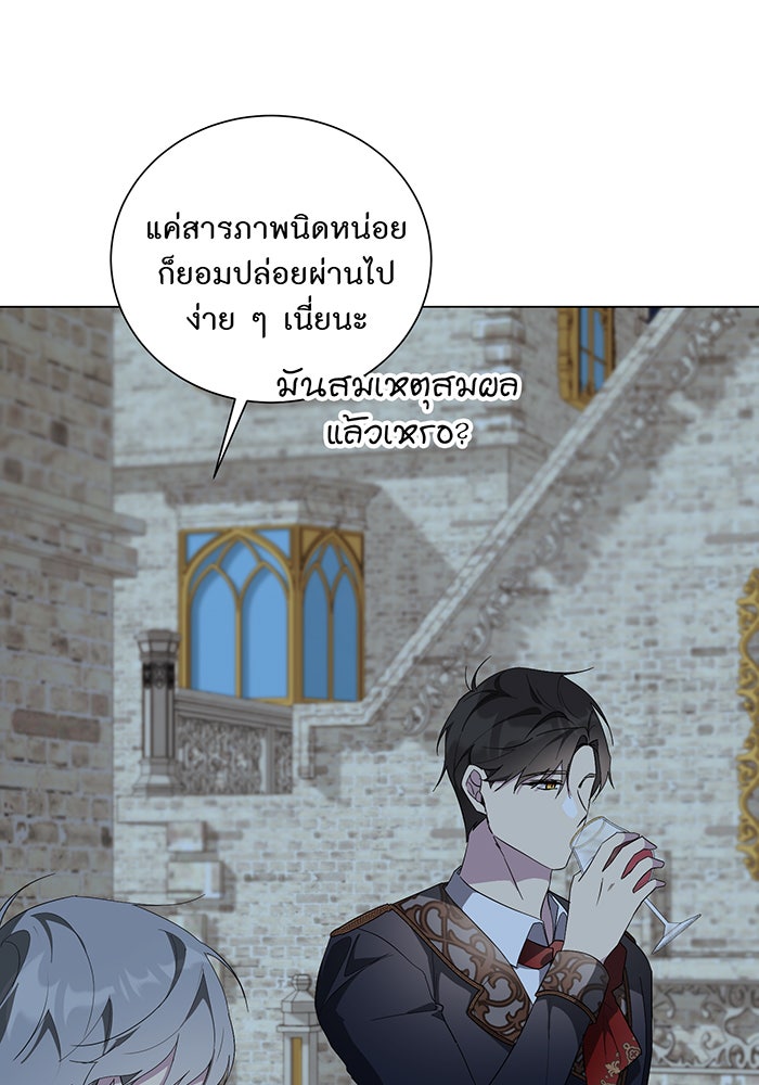 อยากให้ตายสุดท้ายรัก - หน้า 8