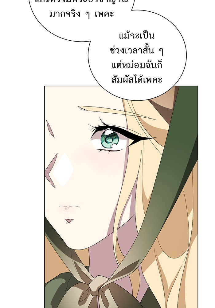 อยากให้ตายสุดท้ายรัก - หน้า 101
