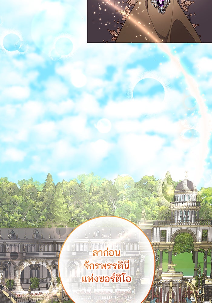 อยากให้ตายสุดท้ายรัก - หน้า 108