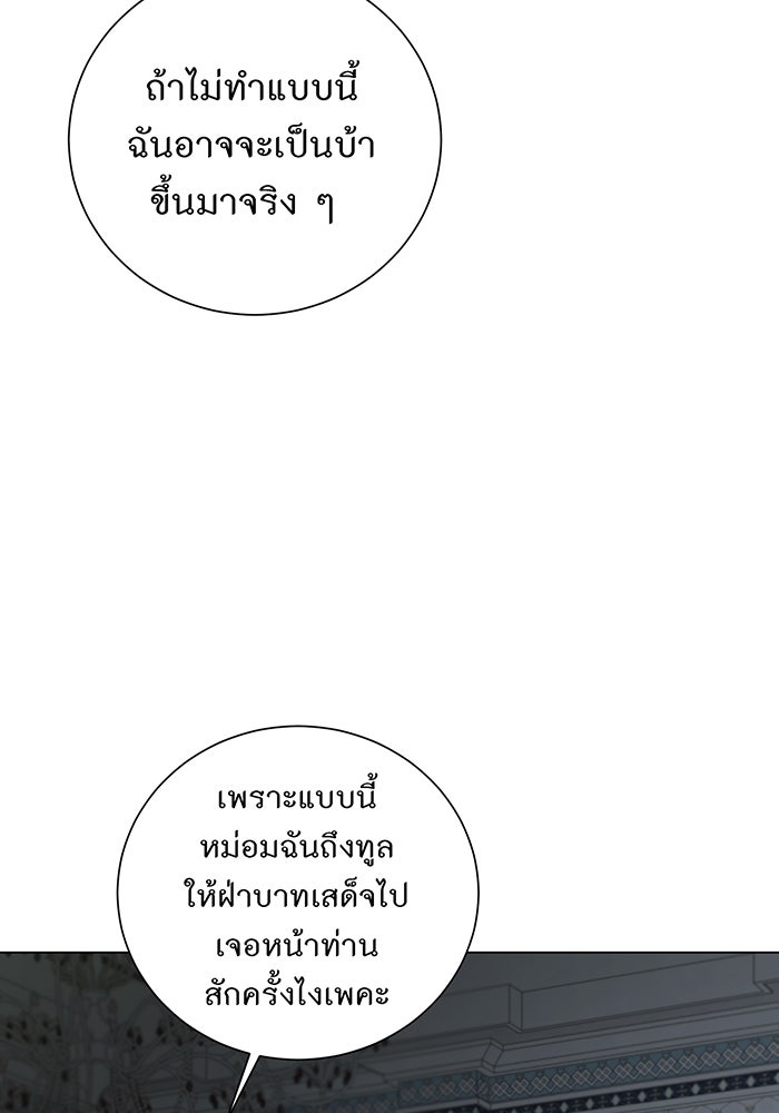 อยากให้ตายสุดท้ายรัก - หน้า 12
