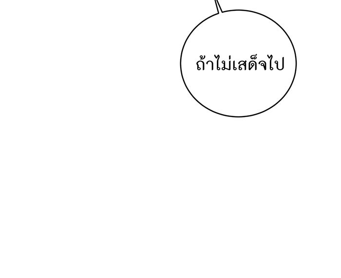 อยากให้ตายสุดท้ายรัก - หน้า 19