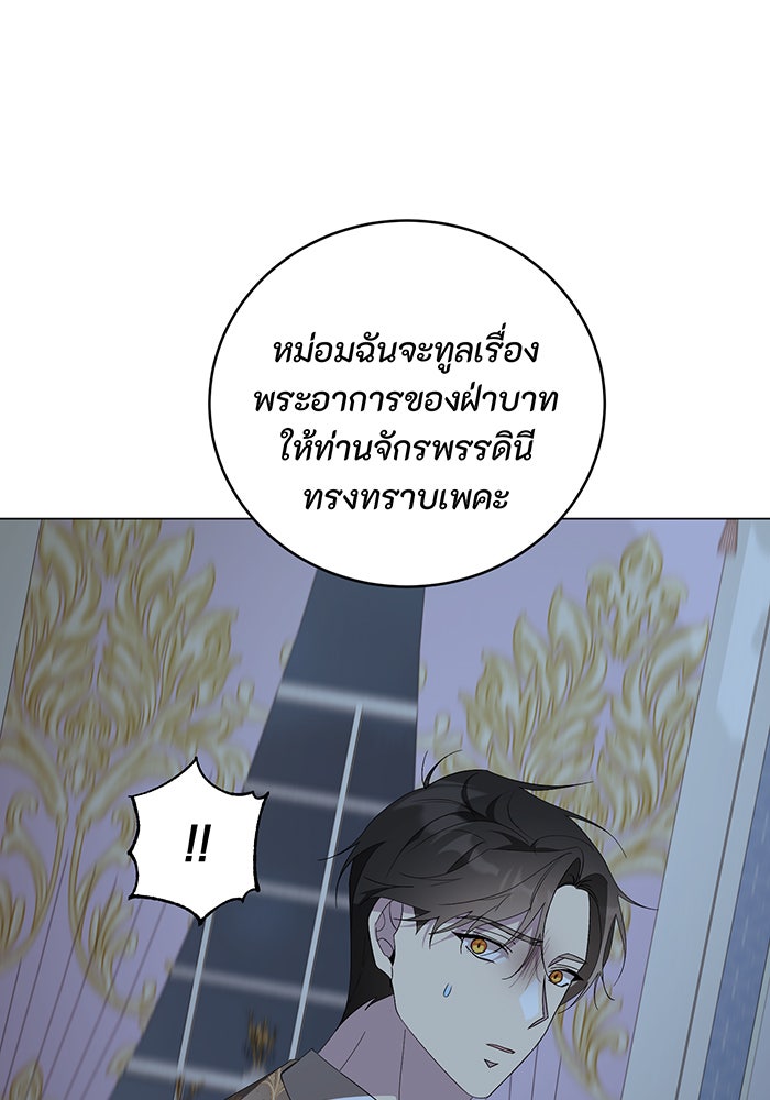 อยากให้ตายสุดท้ายรัก - หน้า 20