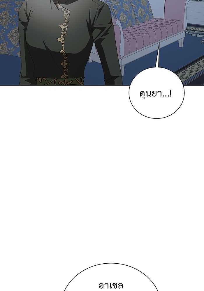 อยากให้ตายสุดท้ายรัก - หน้า 23