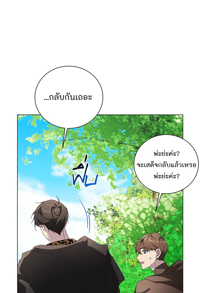 อยากให้ตายสุดท้ายรัก - หน้า 48