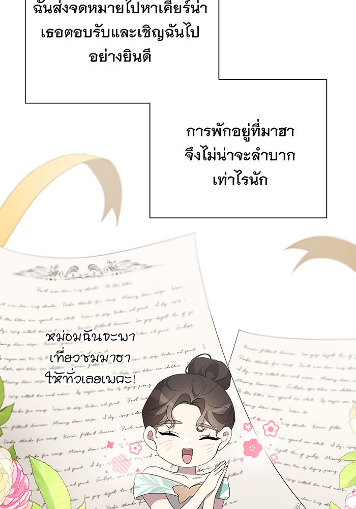 อยากให้ตายสุดท้ายรัก - หน้า 70