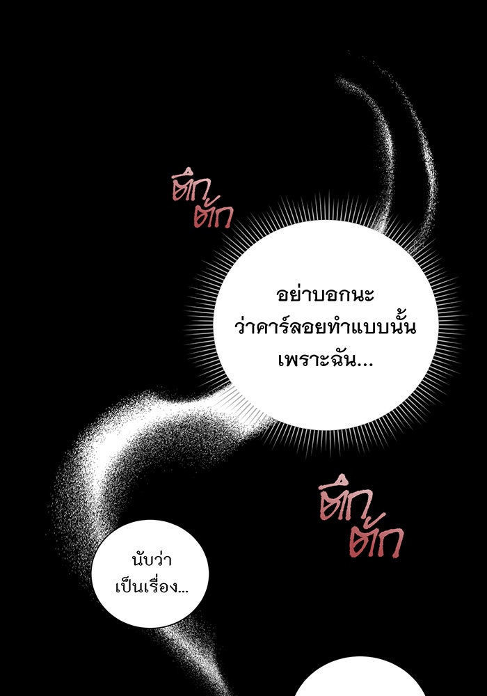 อยากให้ตายสุดท้ายรัก - หน้า 84