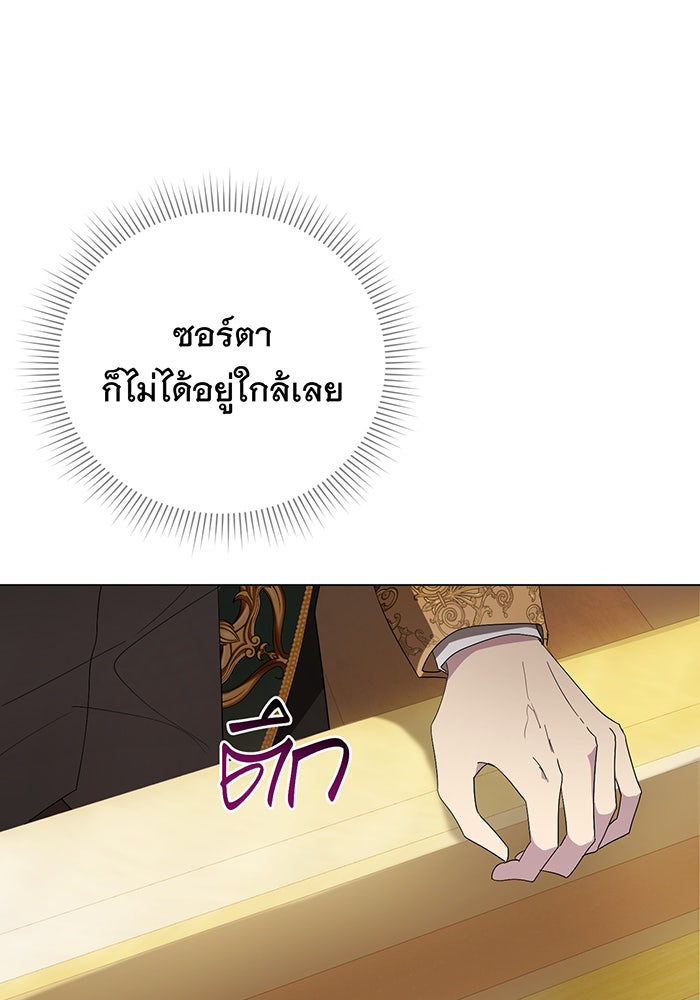 อยากให้ตายสุดท้ายรัก - หน้า 106