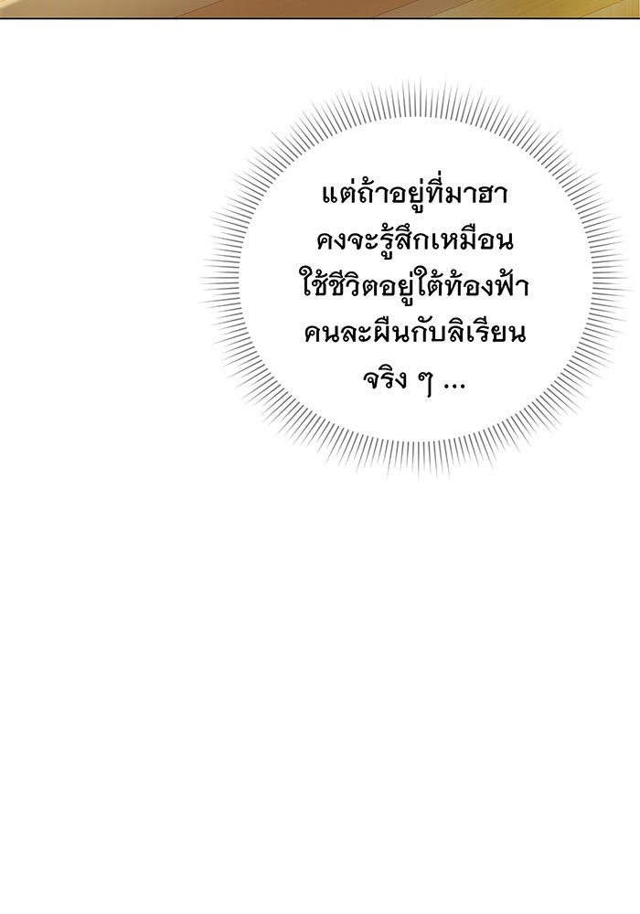 อยากให้ตายสุดท้ายรัก - หน้า 107