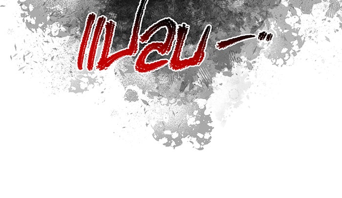 อยากให้ตายสุดท้ายรัก - หน้า 125