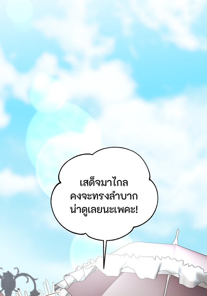 อยากให้ตายสุดท้ายรัก - หน้า 25